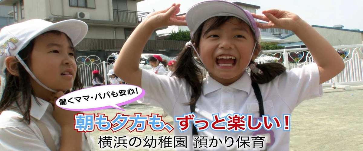 幼稚園紹介
