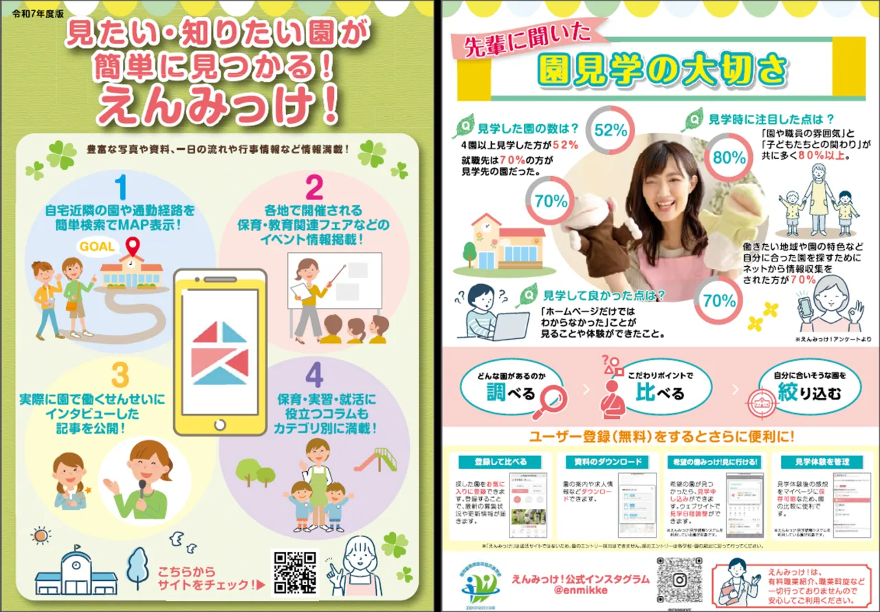えんみっけ！パンフレット